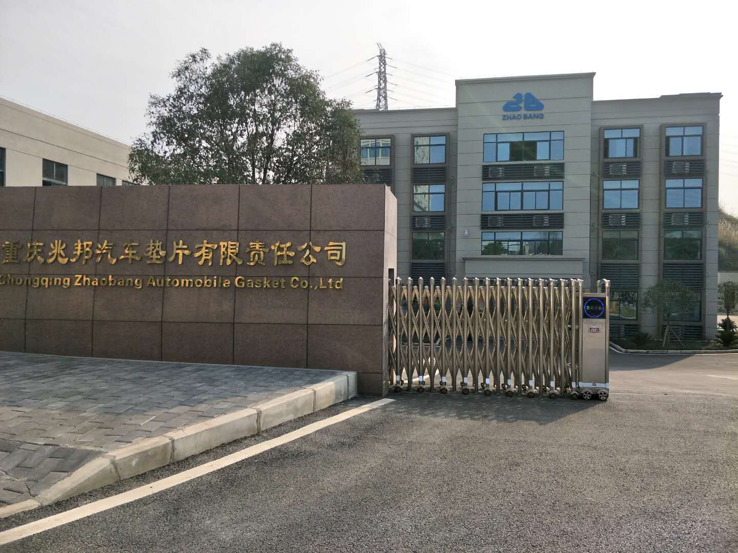 重慶兆邦汽車(chē)墊片有限公司